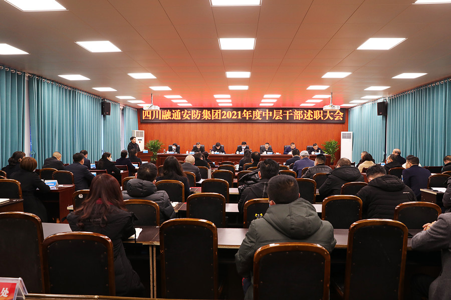 沐鸣娱乐安防2021年度述职大会.JPG