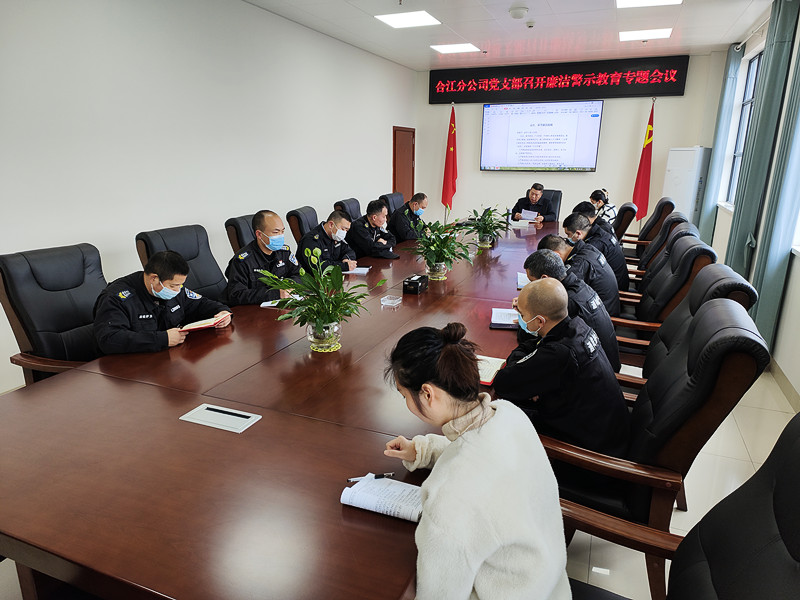 相片1：召开清廉警示教育专题会.jpg