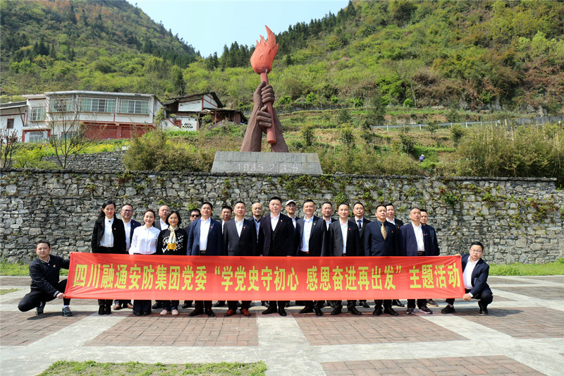 祭英烈颂党恩红军精神永传承 四川沐鸣娱乐安防投资集团多形式开展党史学习教育(图2)